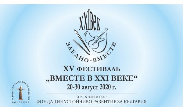 20.08.2020 - OPENING CEREMONY  of the 15th 